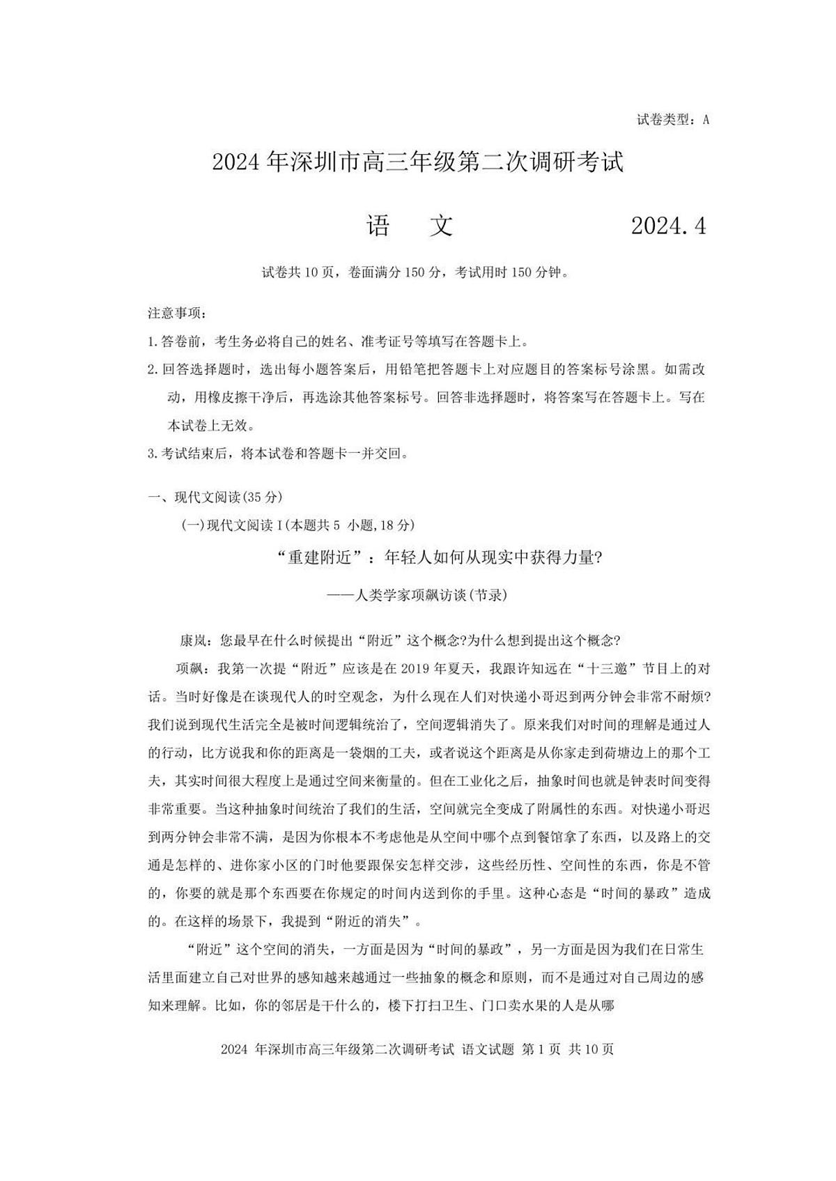 2024届广东省深圳市高三下学期第二次调研-语文试卷（含答案）第1页