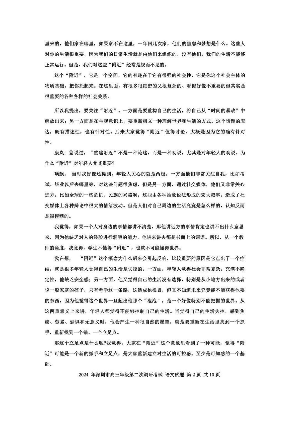 2024届广东省深圳市高三下学期第二次调研-语文试卷（含答案）第2页