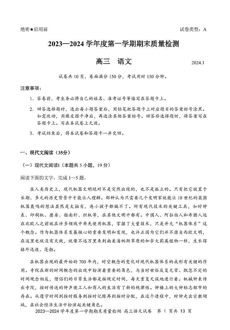 2024届广东省深圳市罗湖区高三上学期期末质量监测(1月)-语文试题（含答案）第1页