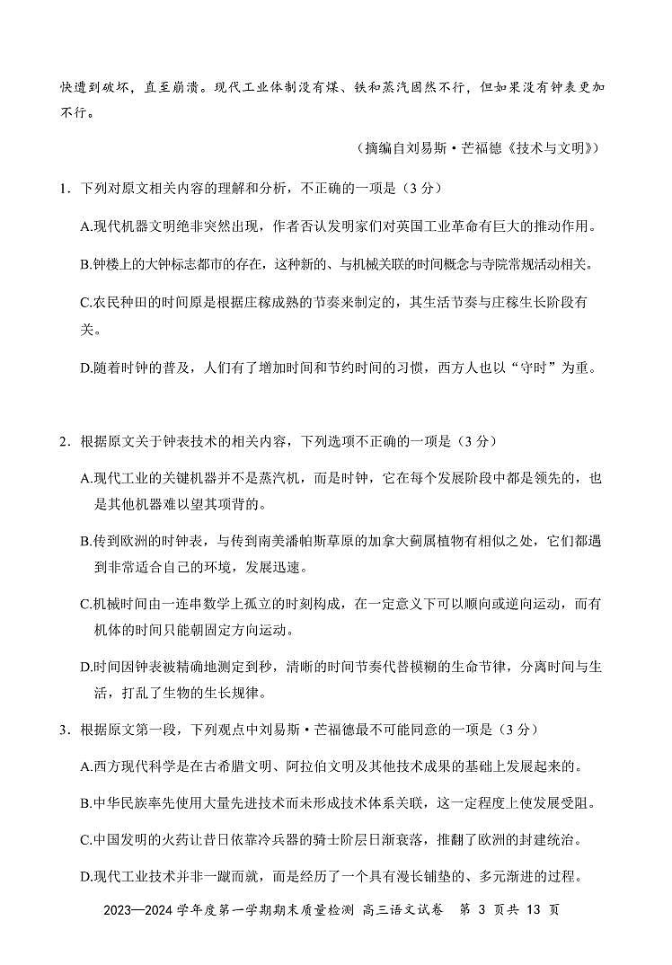 2024届广东省深圳市罗湖区高三上学期期末质量监测(1月)-语文试题（含答案）第3页