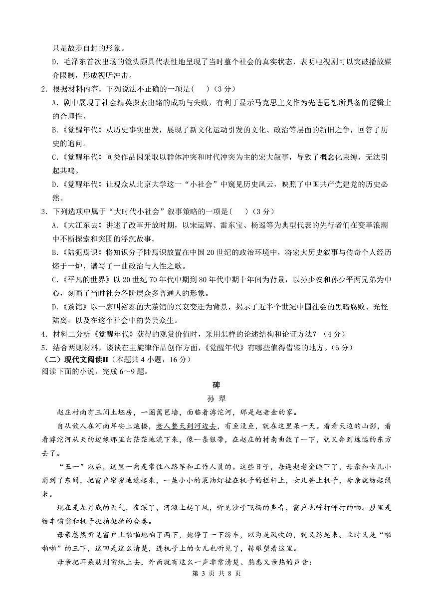2024届广东省深圳外国语学校高三上学期第二次月考试卷 语文（含答案）第3页