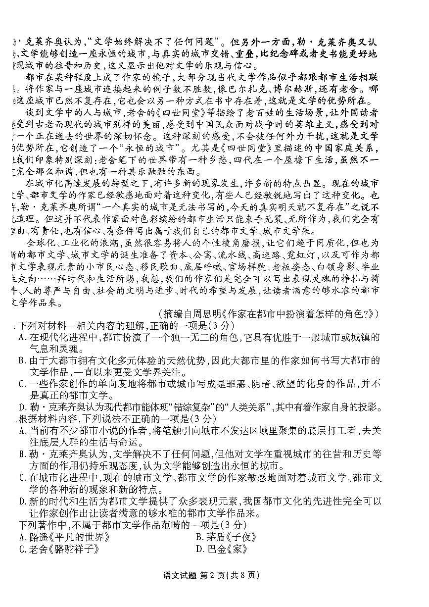 2024届广东省高三年级10月份大联考试卷-语文试题（含答案）第2页