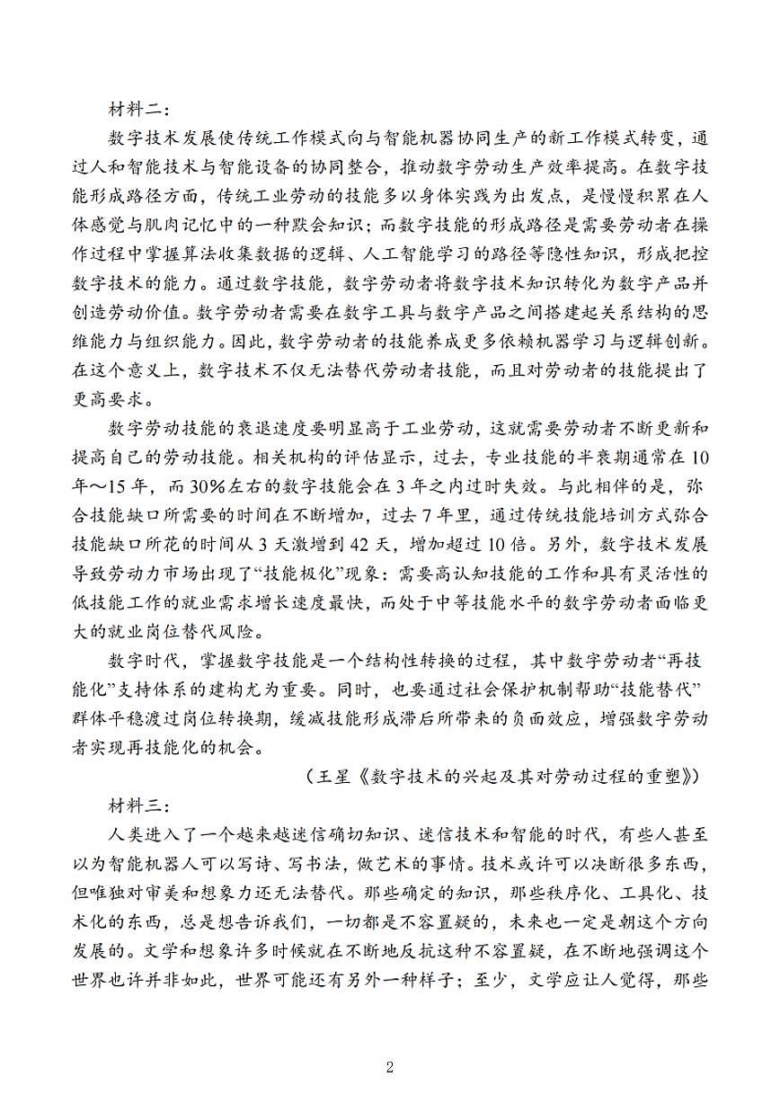 江苏省苏锡常镇四市2025届高三下学期3月第一次模拟考试 语文 PDF版含解析第2页