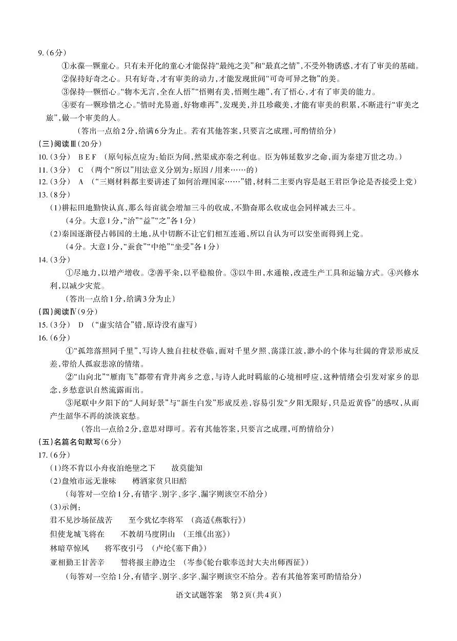 山西省思而行2025年3月高考适应性测试语文答案第2页