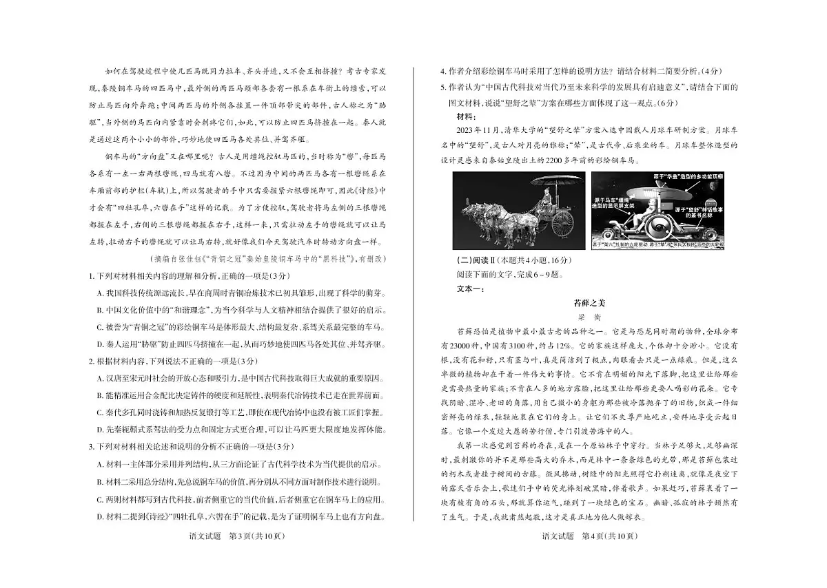 山西省思而行2025年3月高考适应性测试语文第2页
