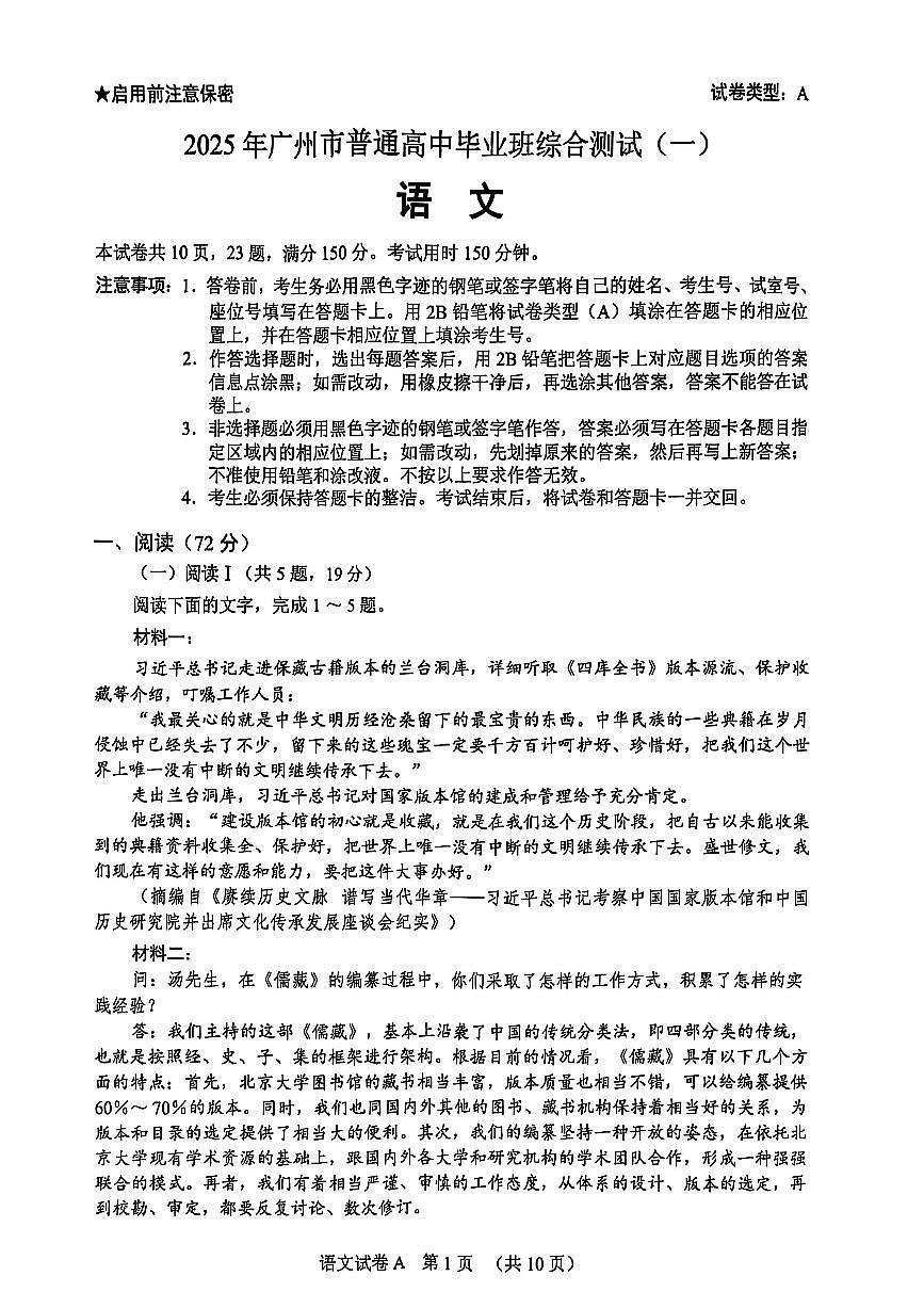 2025年广州市普通高中毕业班综合测试（一）语文第1页