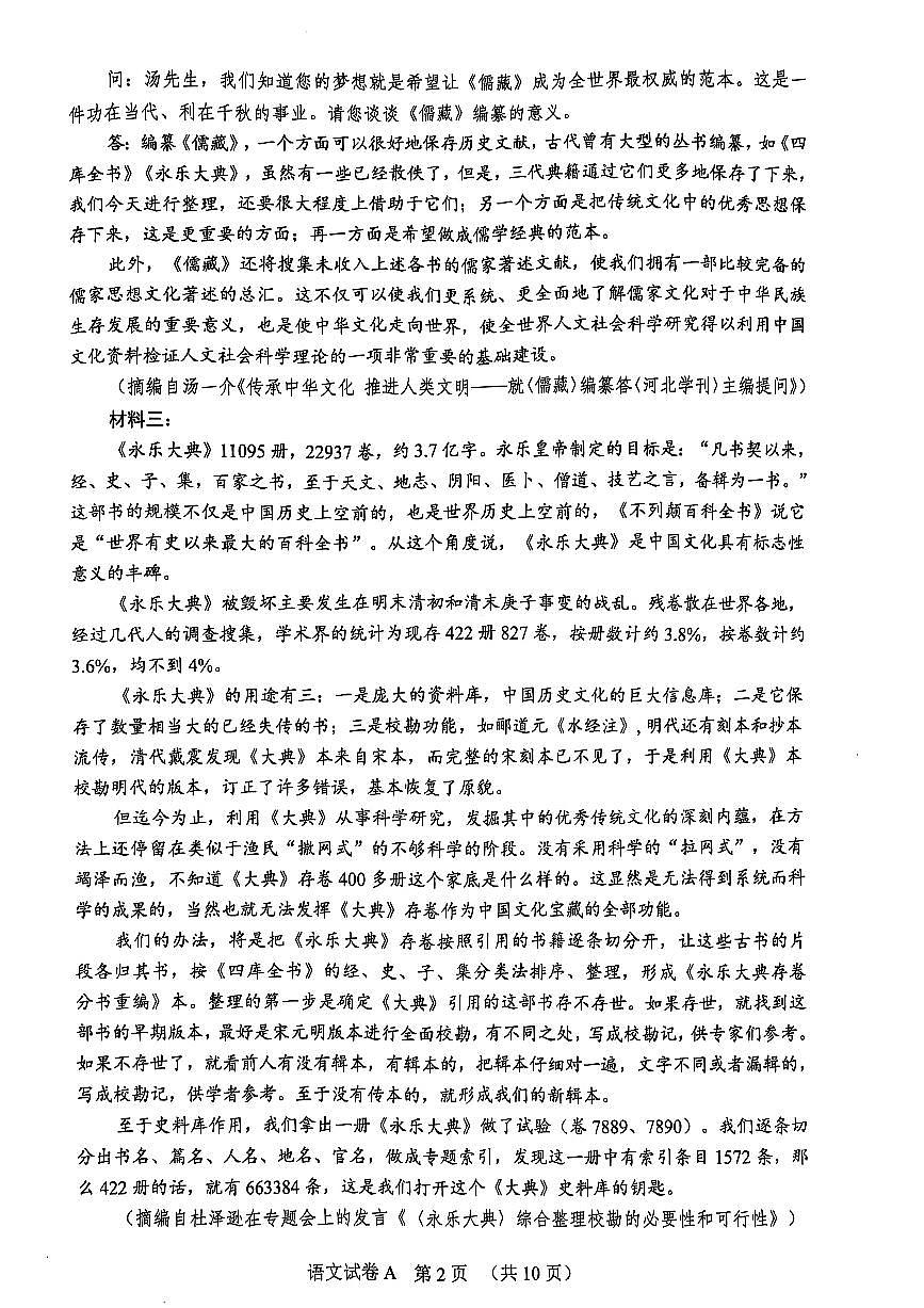 2025年广州市普通高中毕业班综合测试（一）语文第2页