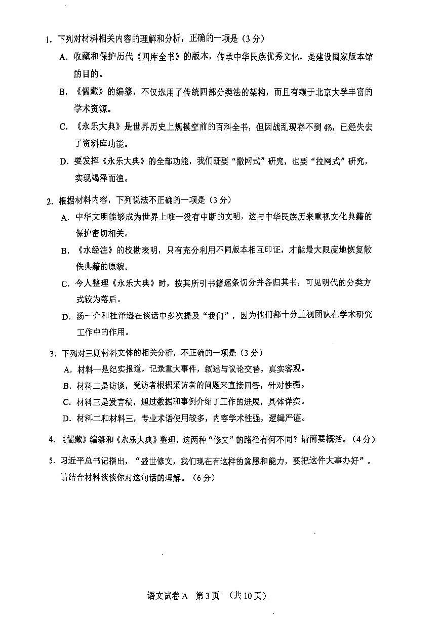 2025年广州市普通高中毕业班综合测试（一）语文第3页
