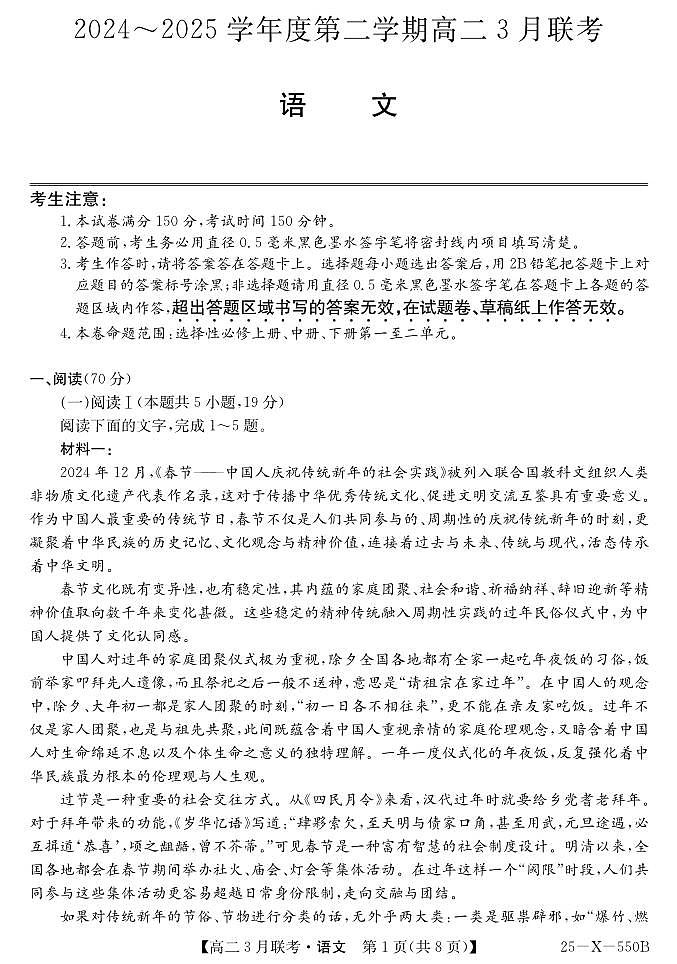 安徽省县中联盟2024-2025学年高二下学期3月联考语文试题（PDF版附解析）第1页