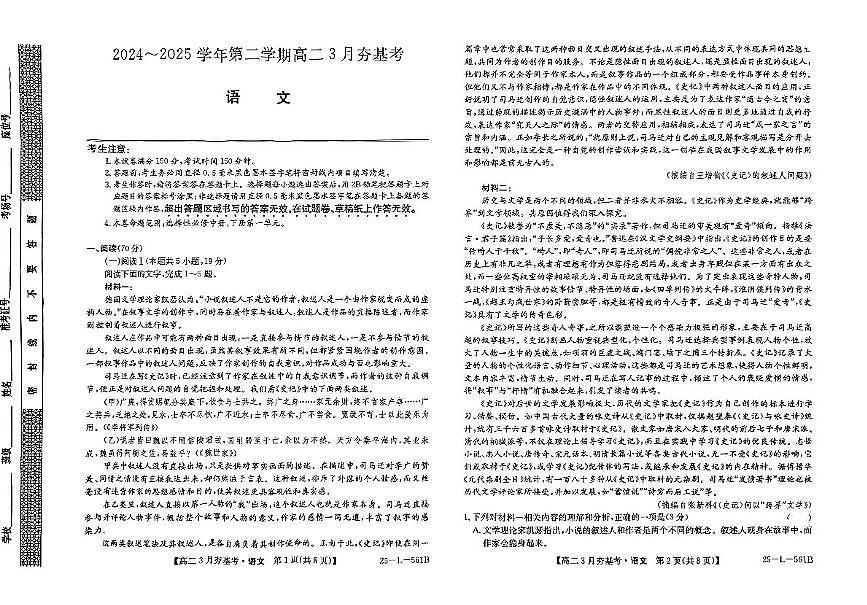 河北省保定市部分高中2024-2025学年高二下学期3月夯基考语文试题（PDF版附解析）第1页