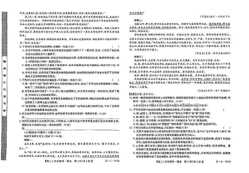河北省保定市部分高中2024-2025学年高二下学期3月夯基考语文试题（PDF版附解析）第3页