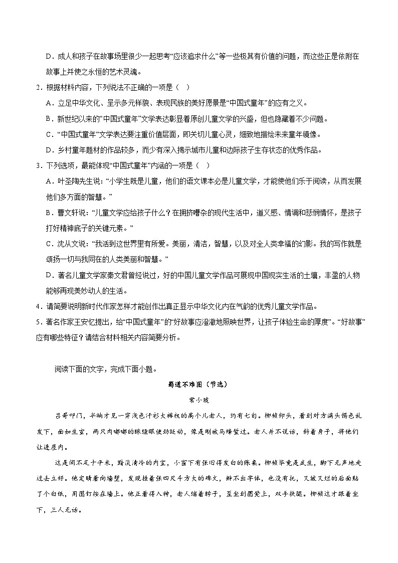 河南省开封市五县联考2024-2025学年高二下学期开学质量检测语文试题（Word版附答案）第3页