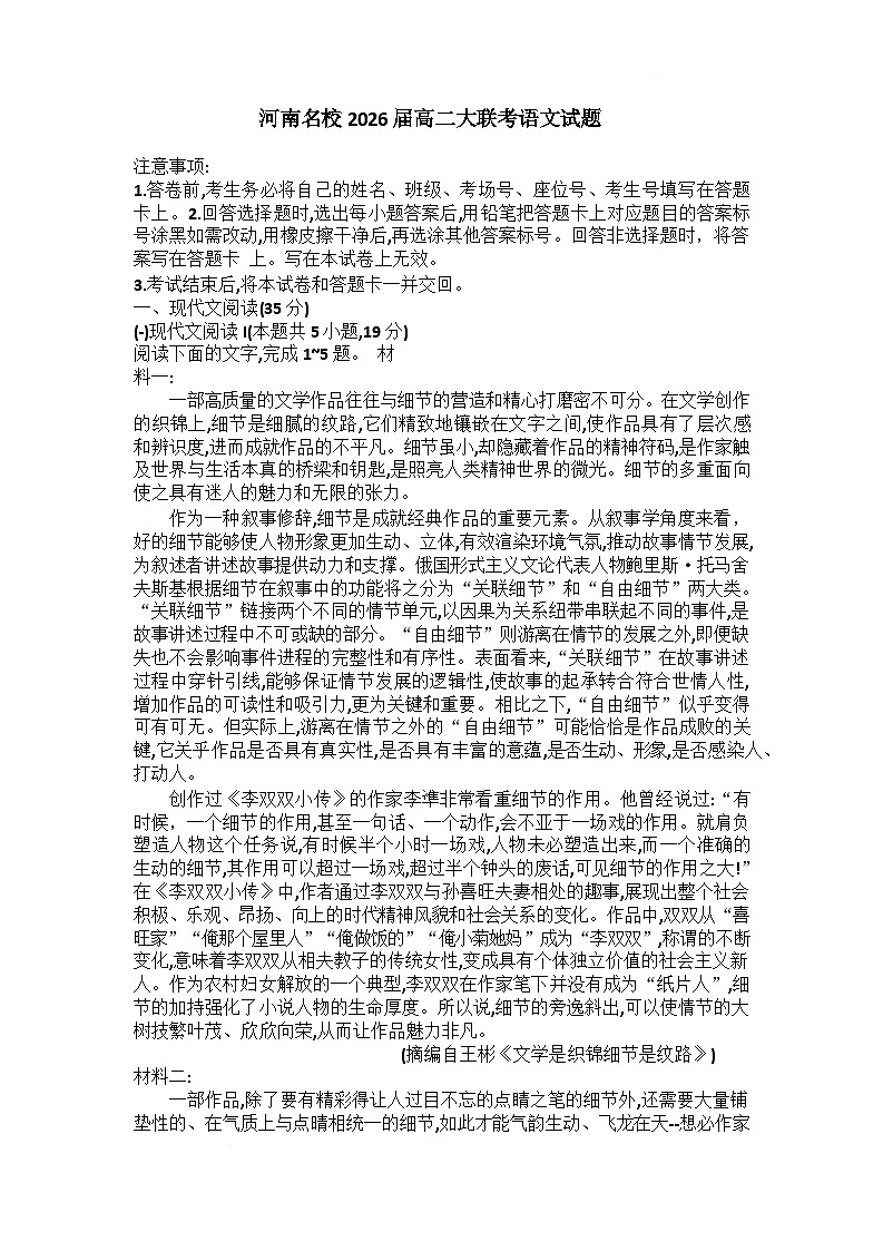 河南省青桐鸣联考2024-2025学年高二下学期3月月考语文试题（Word版附解析）第1页