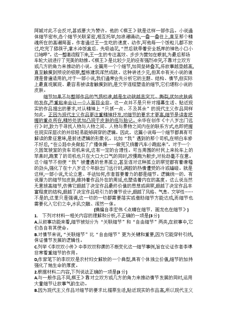 河南省青桐鸣联考2024-2025学年高二下学期3月月考语文试题（Word版附解析）第2页