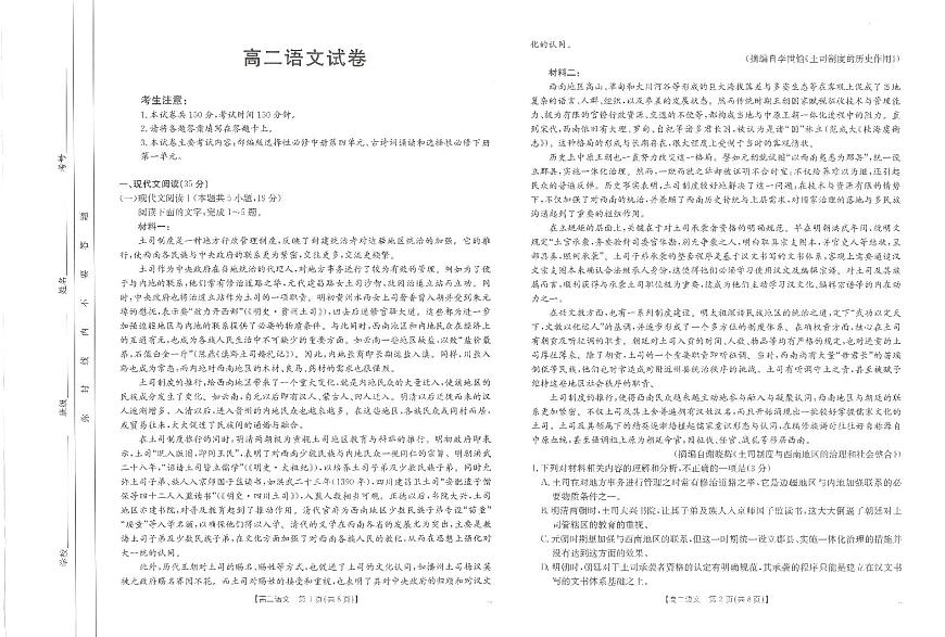 江西省部分学校2024-2025学年高二下学期3月第五次联考语文试题（PDF版附解析）第1页
