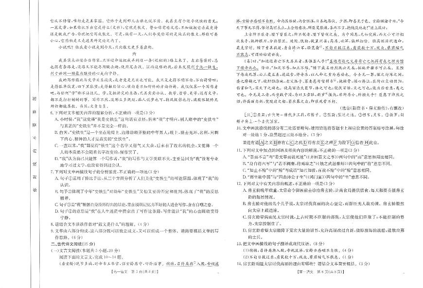 江西省部分学校2024-2025学年高一下学期3月第五次联考语文试题（PDF版附解析）第3页