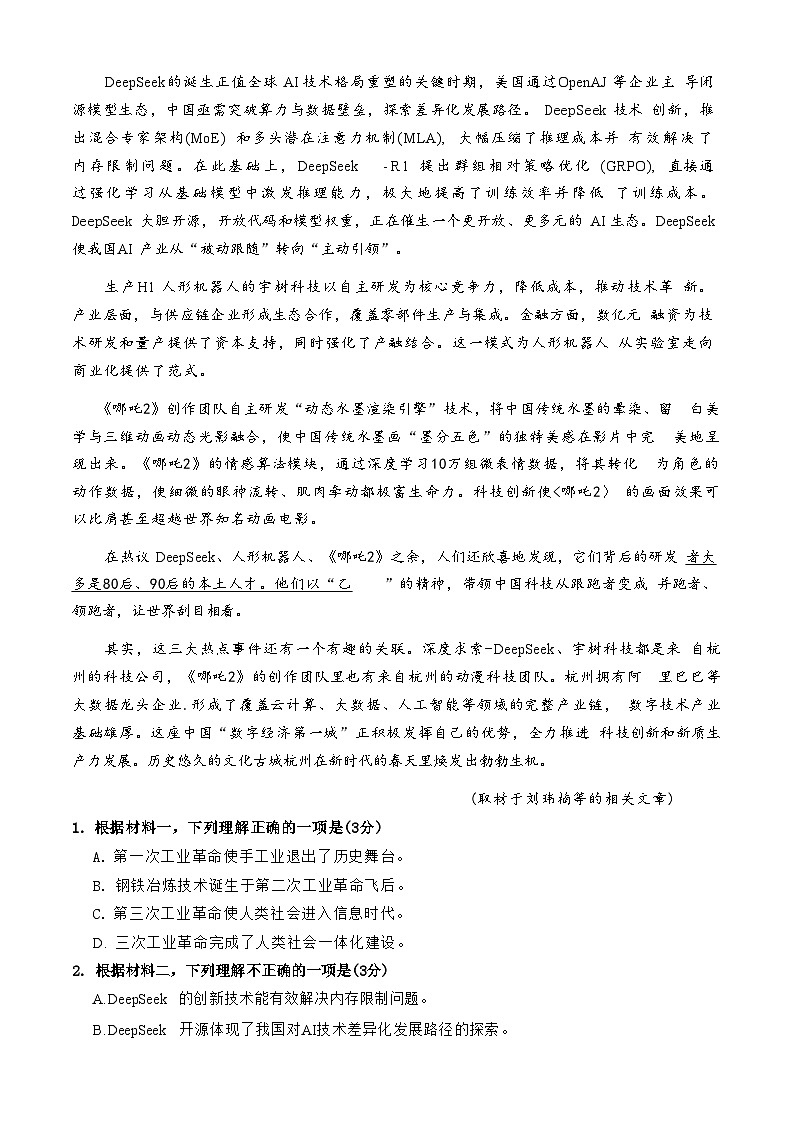 2025届北京市朝阳区高三一模质量检测一 语文试题及答案第2页