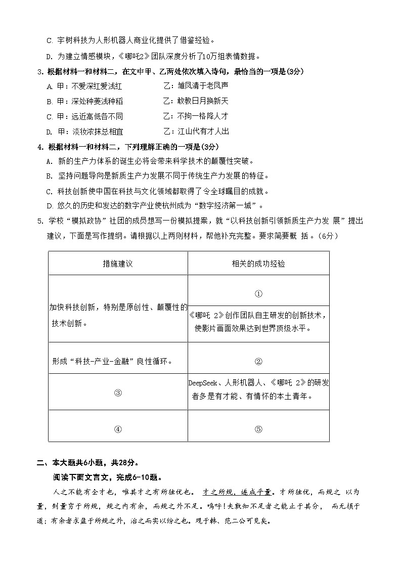 2025届北京市朝阳区高三一模质量检测一 语文试题及答案第3页