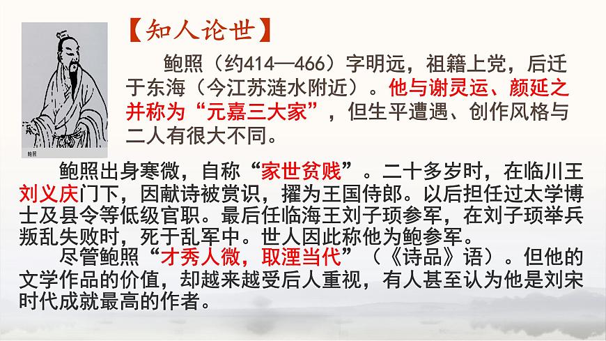 统编版高中语文选择性必修下册《拟行路难（其四）》教学课件第2页