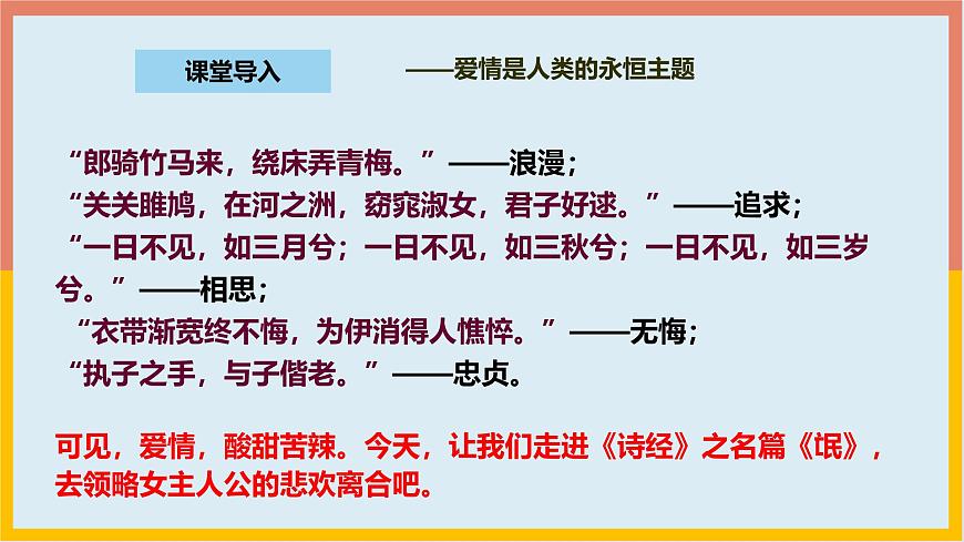 统编版高中语文选择性必修下册《氓》课件第3页