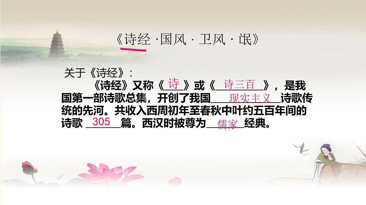 统编版高中语文选择性必修下册《氓》课件第4页