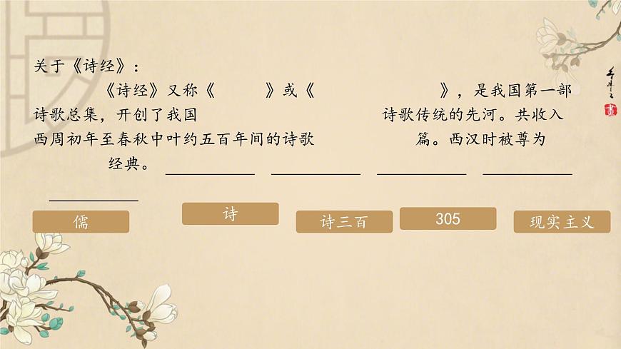 统编版高中语文选择性必修下册《氓》课件第5页