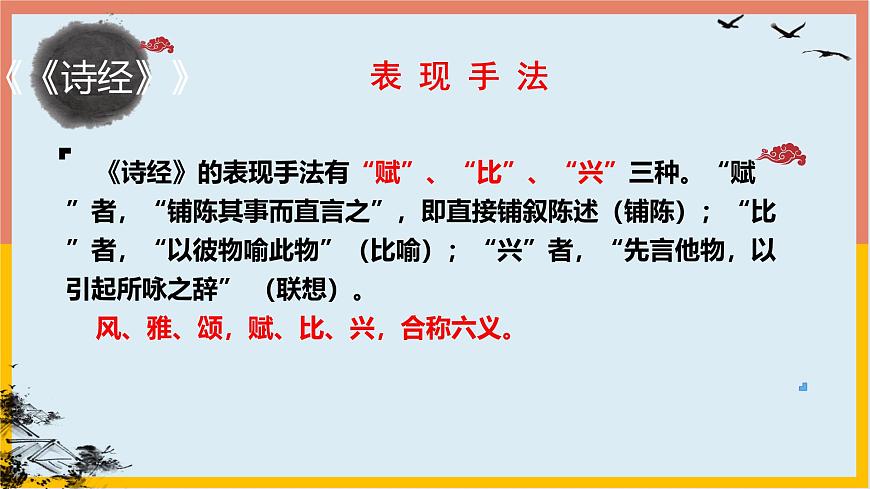 统编版高中语文选择性必修下册《氓》课件第7页