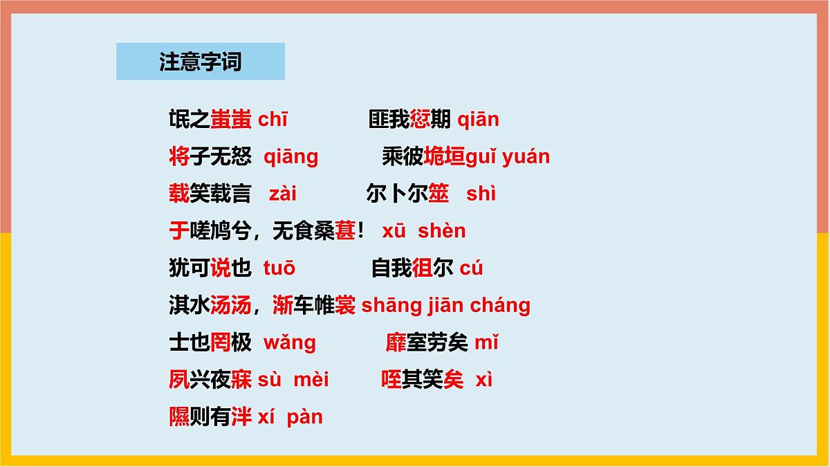 统编版高中语文选择性必修下册《氓》课件第8页