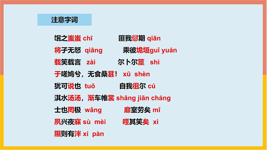统编版高中语文选择性必修下册《氓》课件第8页