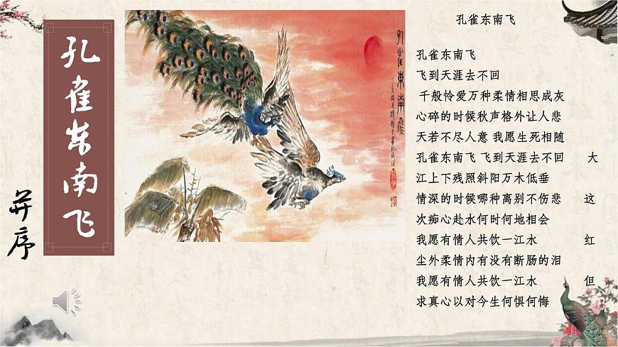 统编版高中语文选择性必修下册《孔雀东南飞并序》课件第2页