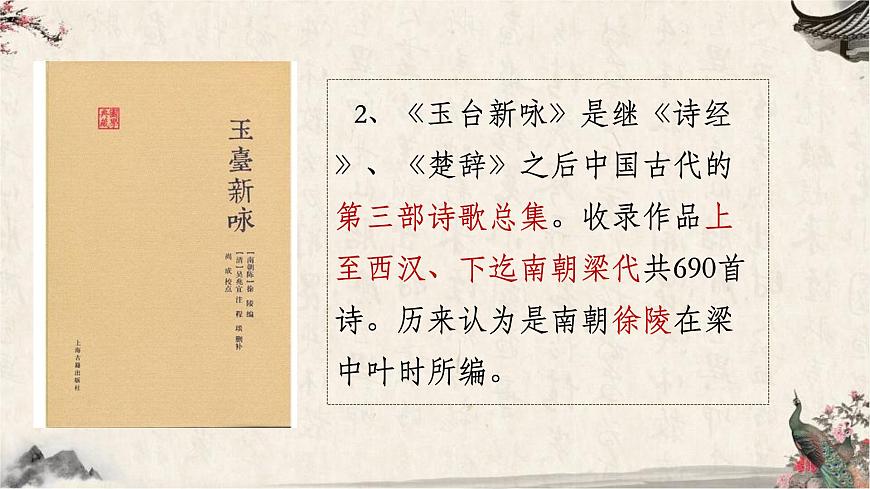 统编版高中语文选择性必修下册《孔雀东南飞并序》课件第5页