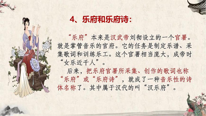 统编版高中语文选择性必修下册《孔雀东南飞并序》课件第8页