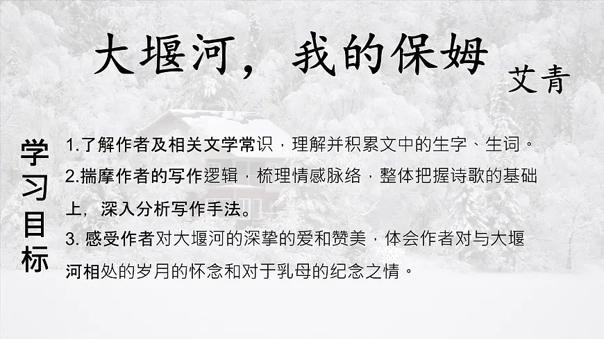 统编版高中语文选择性必修下册《大堰河——我的保姆》课件第2页