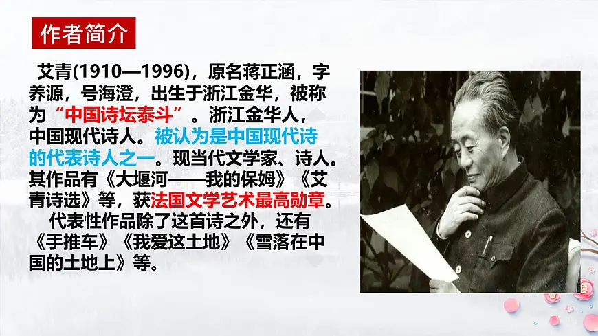统编版高中语文选择性必修下册《大堰河——我的保姆》课件第4页