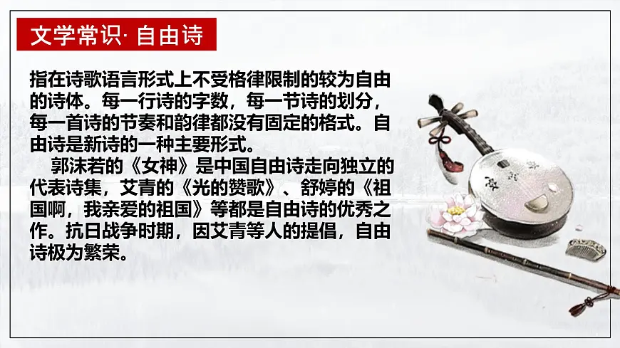 统编版高中语文选择性必修下册《大堰河——我的保姆》课件第5页