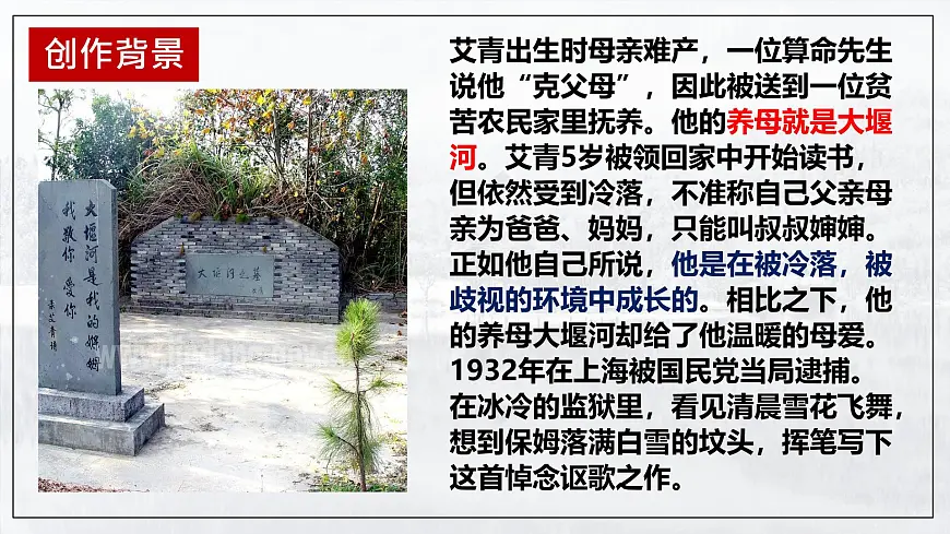 统编版高中语文选择性必修下册《大堰河——我的保姆》课件第6页