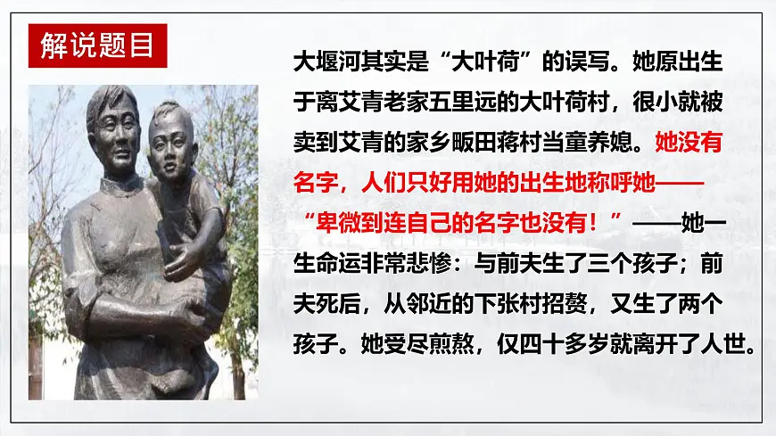 统编版高中语文选择性必修下册《大堰河——我的保姆》课件第7页