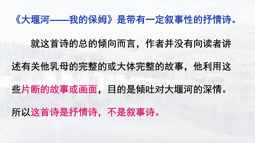 统编版高中语文选择性必修下册《大堰河——我的保姆》课件第8页