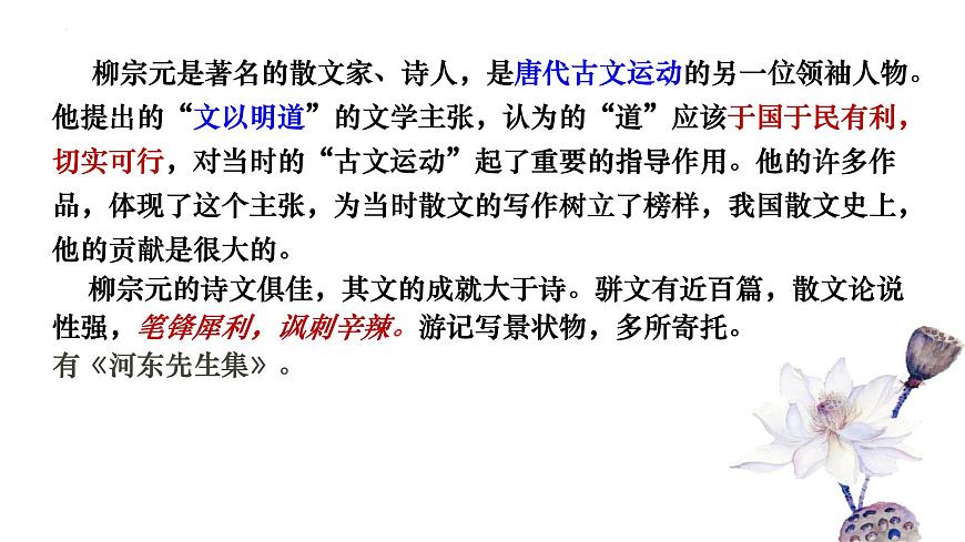 高中语文选择性必修下册课件《种树郭橐驼传》第4页