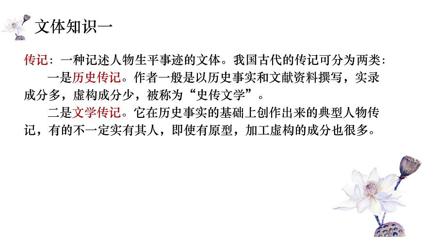 高中语文选择性必修下册课件《种树郭橐驼传》第7页