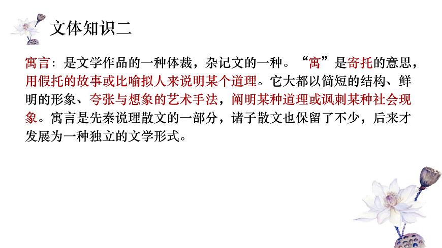 高中语文选择性必修下册课件《种树郭橐驼传》第8页