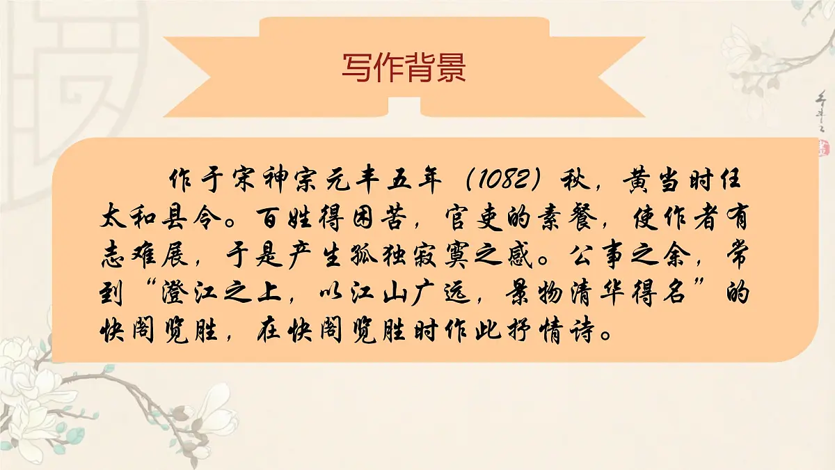 统编版高中语文选择性必修下册《登快阁》课件第4页