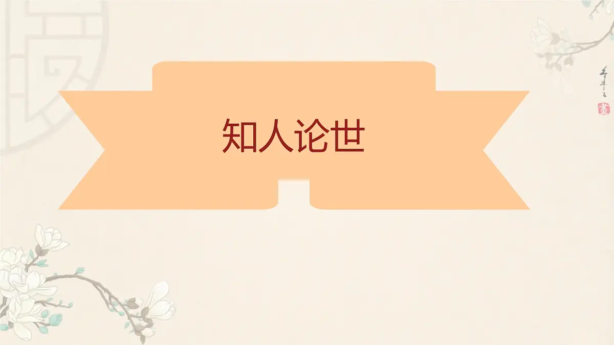 统编版高中语文选择性必修下册《登快阁》课件第5页