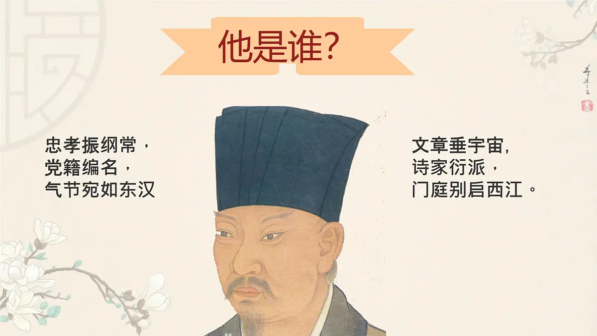 统编版高中语文选择性必修下册《登快阁》课件第6页