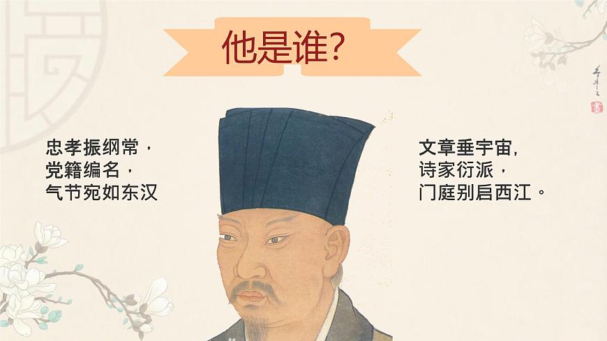 统编版高中语文选择性必修下册《登快阁》课件第6页