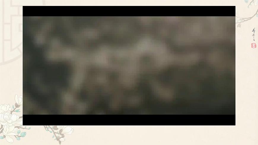 统编版高中语文选择性必修下册《登快阁》课件第7页