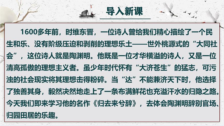 统编版高中语文选择性必修下册《归去来兮辞并序》课件第1页