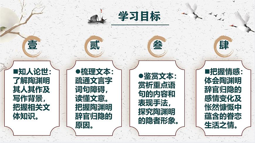 统编版高中语文选择性必修下册《归去来兮辞并序》课件第3页