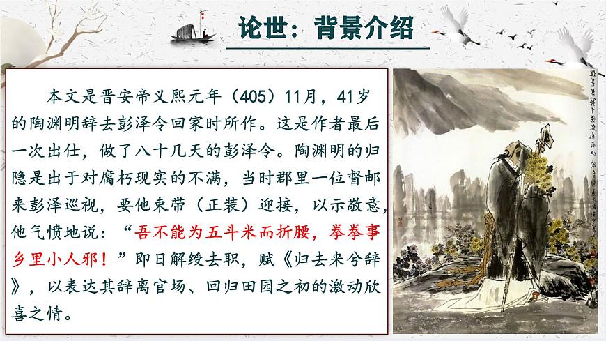 统编版高中语文选择性必修下册《归去来兮辞并序》课件第5页