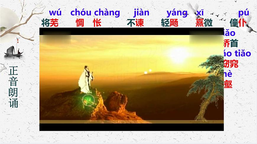 统编版高中语文选择性必修下册《归去来兮辞并序》课件第8页